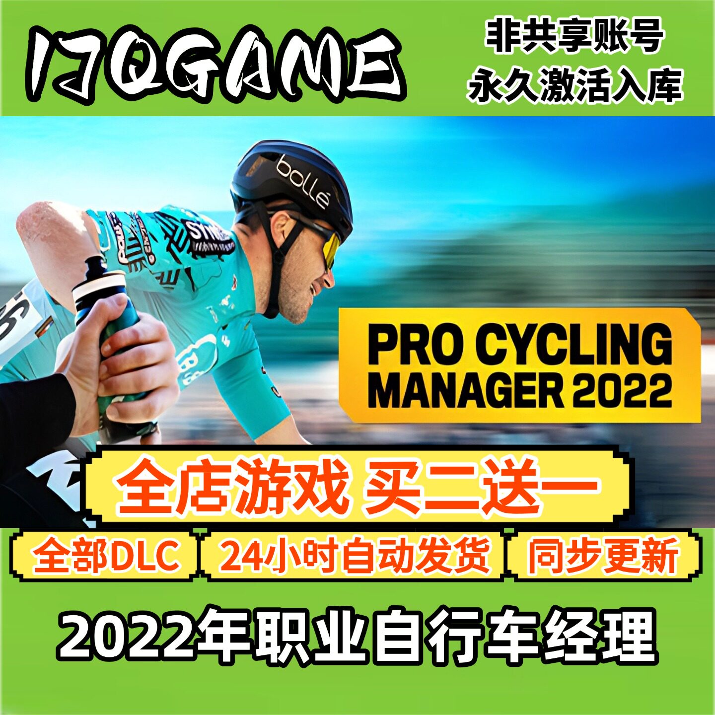 steam正版2022年职业自行车经理 全球区激活码cdk全dlc 永久入库