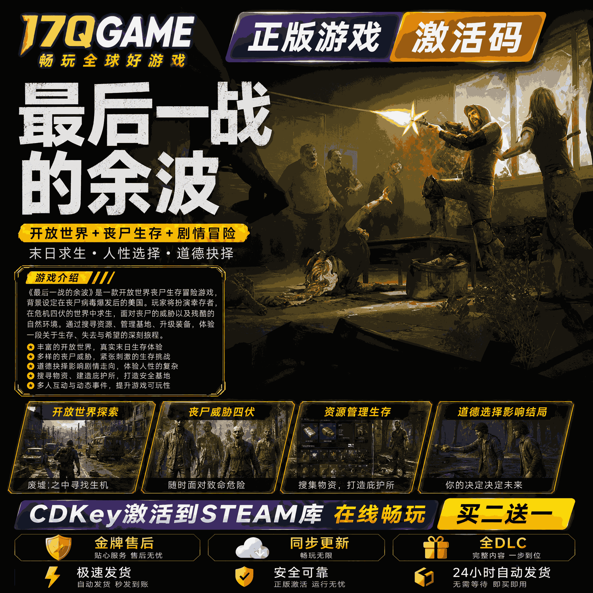 steam游戏最后的战役：劫后余生 全球cdk全dlc 永久入库单机