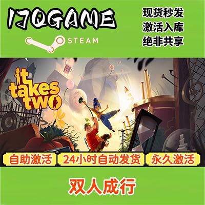 双人成行 STEAM游戏全球区激活码cdk全dlc 永久入库