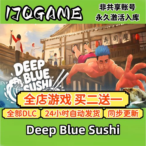 steam正版Deep Blue Sushi 深蓝寿司 全球cdk全dlc 永久入库单机