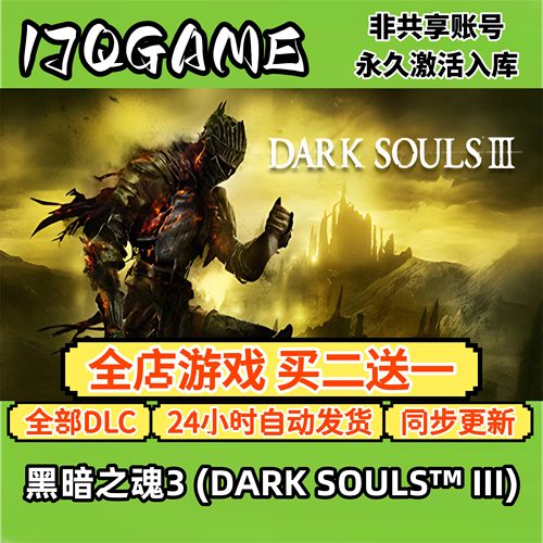 黑暗之魂3 (DARK SOULS™ III) STEAM游戏cdk全dlc 永久入库单机