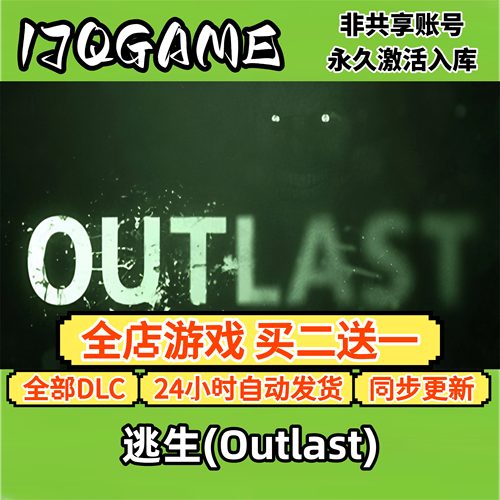 逃生(Outlast) STEAM游戏全球cdk全dlc 永久入库单机