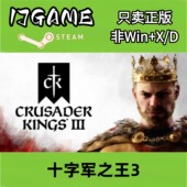 激活入库 Steam pc端游戏 十字军之王3 cdkey 正版 国区