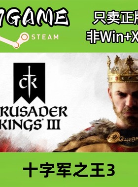 Steam 正版 国区 十字军之王3 cdkey 激活入库 pc端游戏
