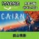 激活入库 Steam pc端游戏 孤山独影 cdkey 正版 国区