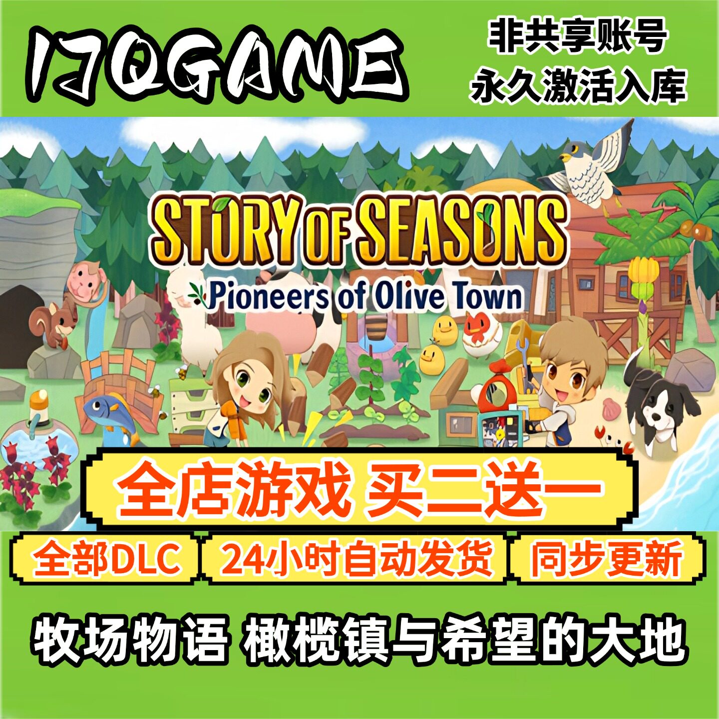 steam游戏牧场物语 橄榄镇与希望的大地 cdk全dlc 永久入库单机