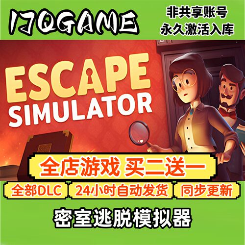 密室逃脱模拟器 STEAM游戏全球cdk全dlc 永久入库