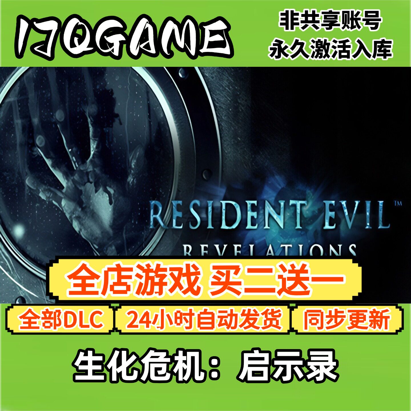 steam正版生化危机：启示录 全球cdk全dlc 永久入库单机
