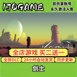 剑士 STEAM游戏全球区激活码全dlc 永久入库