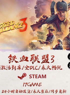铁血联盟3 STEAM游戏全球区激活码cdk全dlc 永久入库