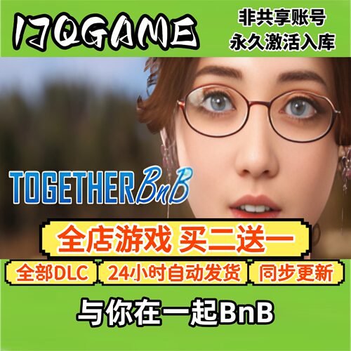 与你在一起BnB STEAM游戏全球cdk全dlc 永久入库