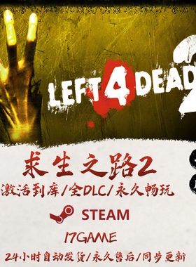 求生之路2 STEAM游戏全球区激活码cdk全dlc 永久入库