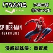 激活入库 Steam pc端游戏 漫威蜘蛛侠重置版 cdkey 正版 国区