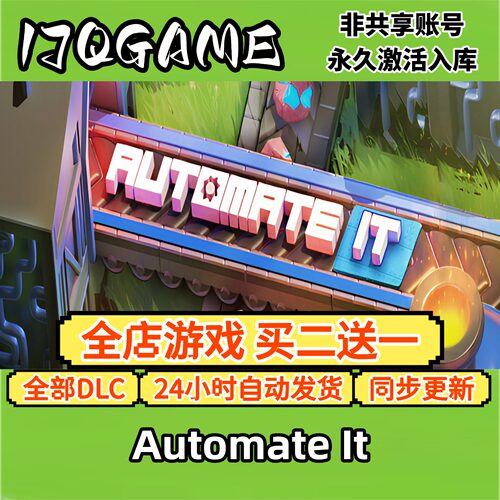 Automate It STEAM游戏全球区激活码cdk全dlc 永久入库