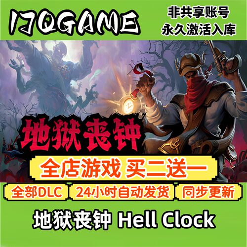 steam正版地狱丧钟 Hell Clock全球区激活码全dlc入库单机