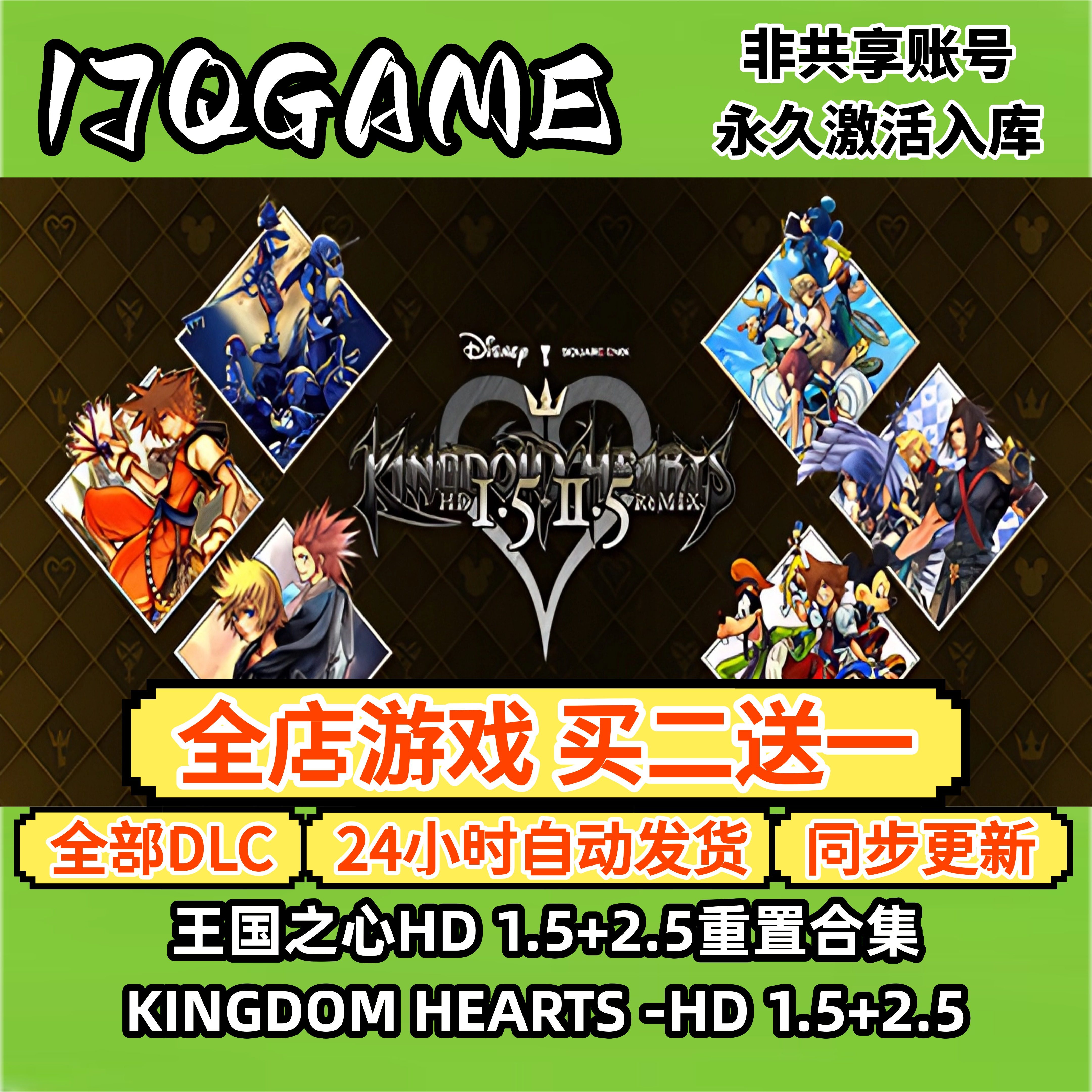 王国之心HD 1.5+2.5重置合集 STEAM游戏cdk全dlc 永久入库单机