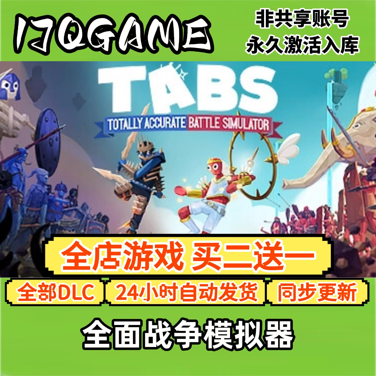 steam正版全面战争模拟器 STEAM