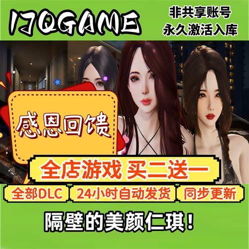 steam正版隔壁的美颜仁琪 全球cdk全dlc 永久入库单机