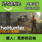 正版 cdkey 国区 Steam 猎人荒野 召唤 激活入库 pc端游戏