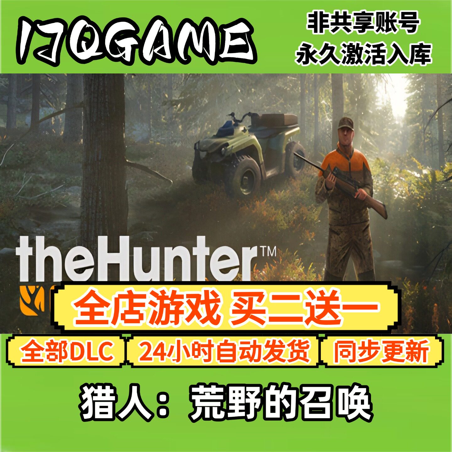 猎人荒野的召唤 STEAM游戏全球区激活码cdk全dlc 永久入库单机图片