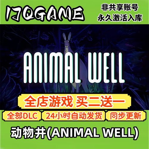 steam正版动物井(ANIMAL WELL)STEAM全球cdk全dlc 永久入库单机