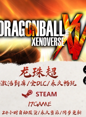 龙珠超 STEAM游戏全球区激活码cdk全dlc 永久入库