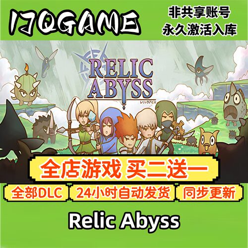 Relic Abyss STEAM游戏全球区激活码cdk全dlc 永久入库