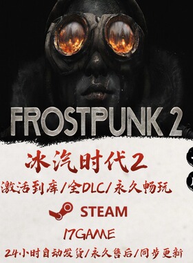 冰汽时代2 STEAM游戏全球区激活码cdk全dlc 永久入库