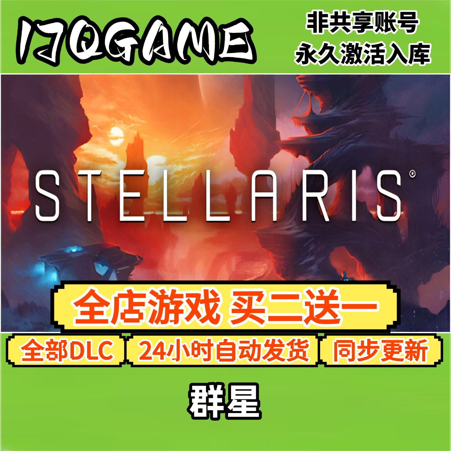 steam正版群星 全球cdk全dlc 永久入库单机图片