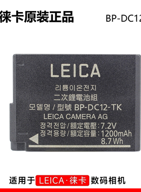 Leica/徕卡相机BP-DC12原装电池Q typ116 V-LUX114 V-LUX5 CL