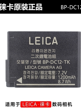 Leica/徕卡相机BP-DC12原装电池Q typ116 V-LUX114 V-LUX5 CL