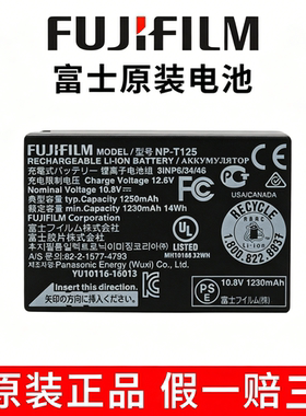 富士原装NP-T125电池充电器