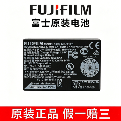 富士原装NP-T125电池充电器