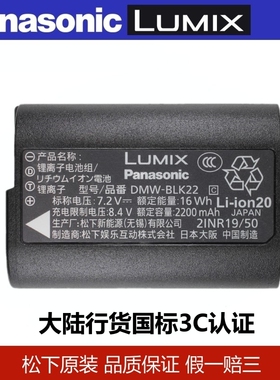 原装松下相机DMW-BLK22电池S5M2X S5K S9 GH6/7 GH5M2 G9M2 S1RM2