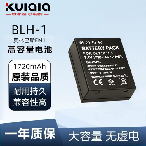 奥林巴斯BLH-1相机电池