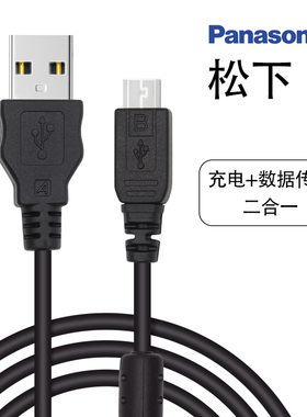原装松下相机FT7 FZ80 FZ85 FZ1000 LX10 LX100M2充电数据线USB线