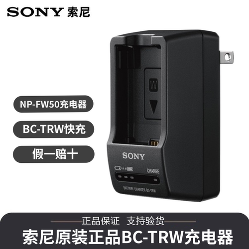 索尼NP-FW50原装充电器RX1RM3 RX10M2/M3/M4/a5000/nex5/6/7/QX1