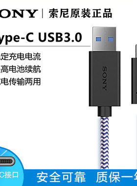 索尼手机USB-CType-C3.0数据线