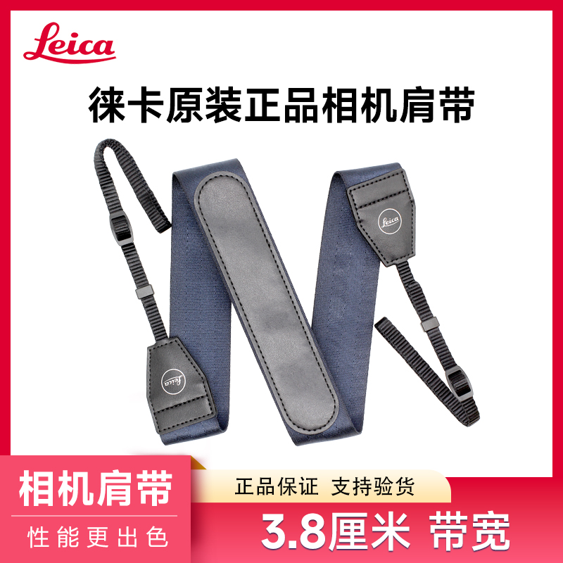 Leica徕卡微单反相机TL2 M10 LUX50/6/7 Q3 X2CL原装肩带挂脖背带