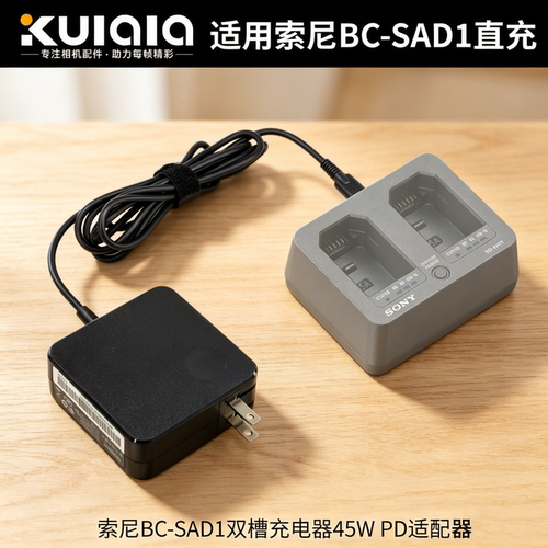 适用索尼BC-SAD1双槽充电器