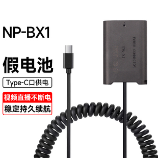 酷拉拉NP ZV1假电池外接电源适用索尼黑卡相机RX100M7 RX1 BX1