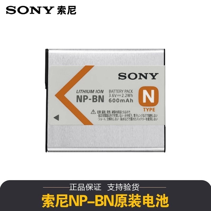 索尼数码相机NP-BN1电池