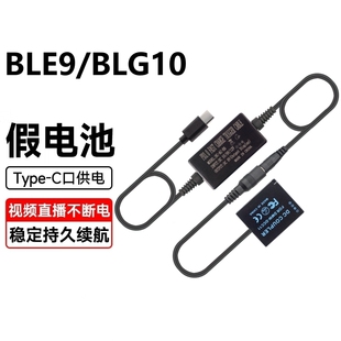 适用于松下相机BLG10假电池ZS300 ZS99 LX100外接电源GX9 GX7GX85