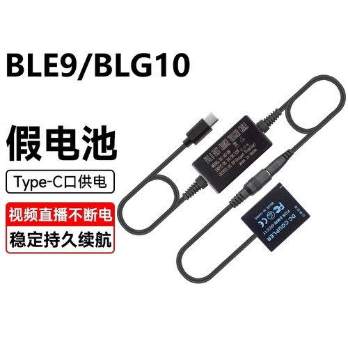 适用于松下相机BLG10假电池ZS300 ZS99 LX100外接电源GX9 GX7GX85 - 封面