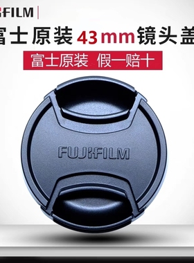 原装富士XC35 F2镜头盖 23 F2微单相机X-A10 XA20 XT200 43mm保护