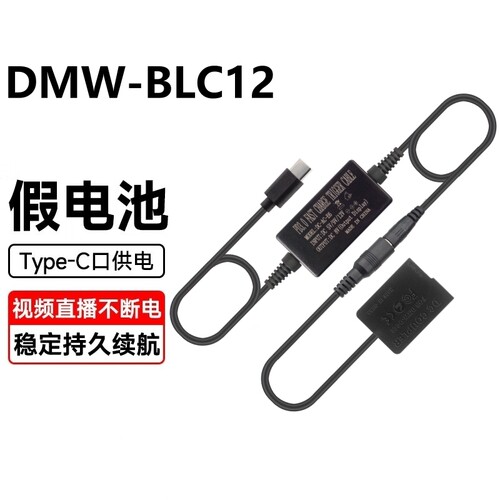 BLC12假电池USB外接电源