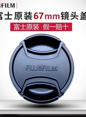 富士原装67mm镜头盖XF70-300/18-135/16F1.4R/GF100-200相机XA7XT
