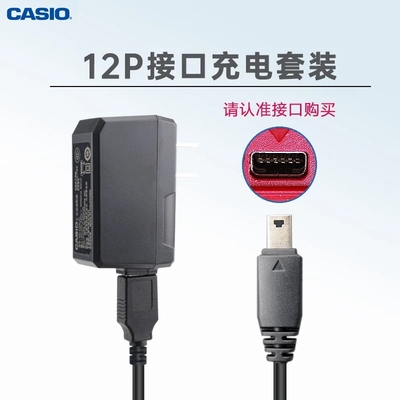 原装卡西欧相机充电数据线