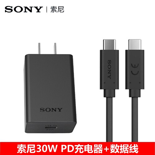 原装索尼30W手机充电器PS快充