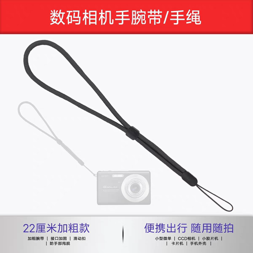 适用微单相机手腕带手绳防滑